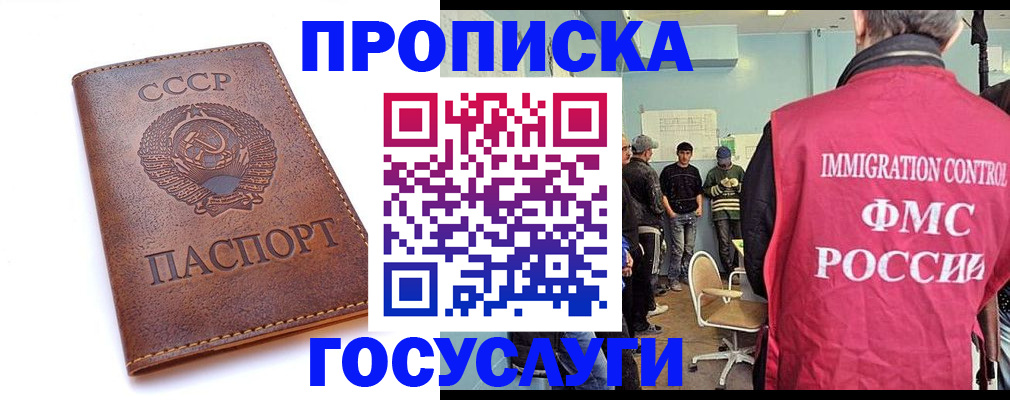 прописка для работы в Красногорске