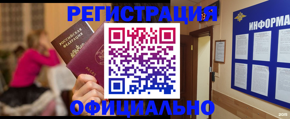прописка гарантия в Красногорске