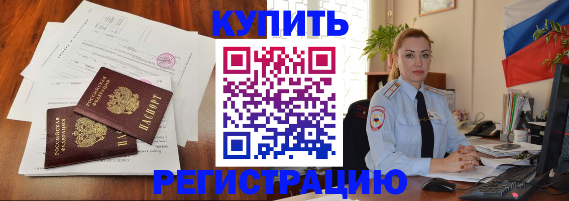 прописка в Красногорске